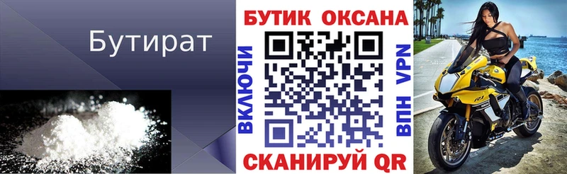 Бутират оксибутират  Советский 
