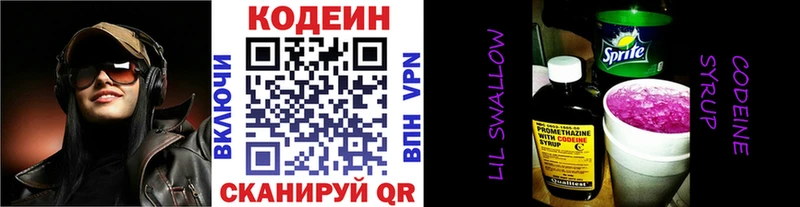 Кодеиновый сироп Lean напиток Lean (лин)  Советский 